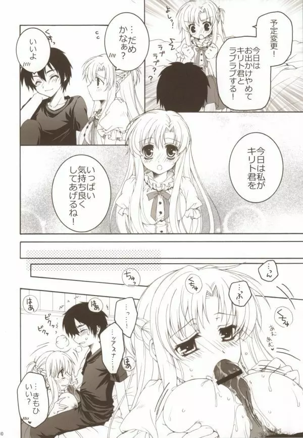 幸せ時間 Page.6