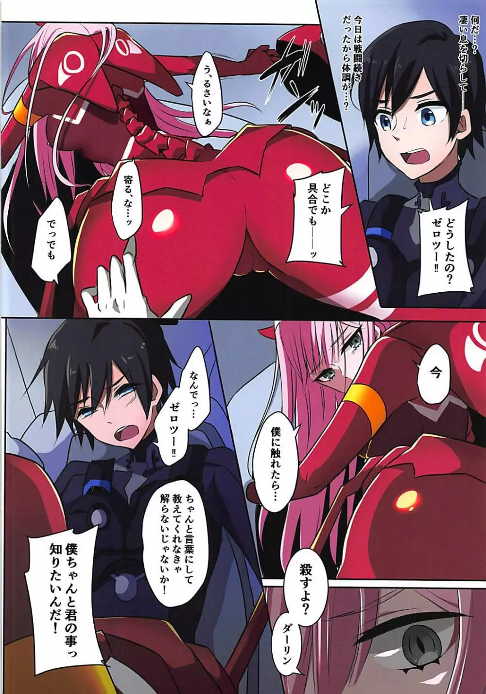 僕に触れてよねぇ、Darling Page.4