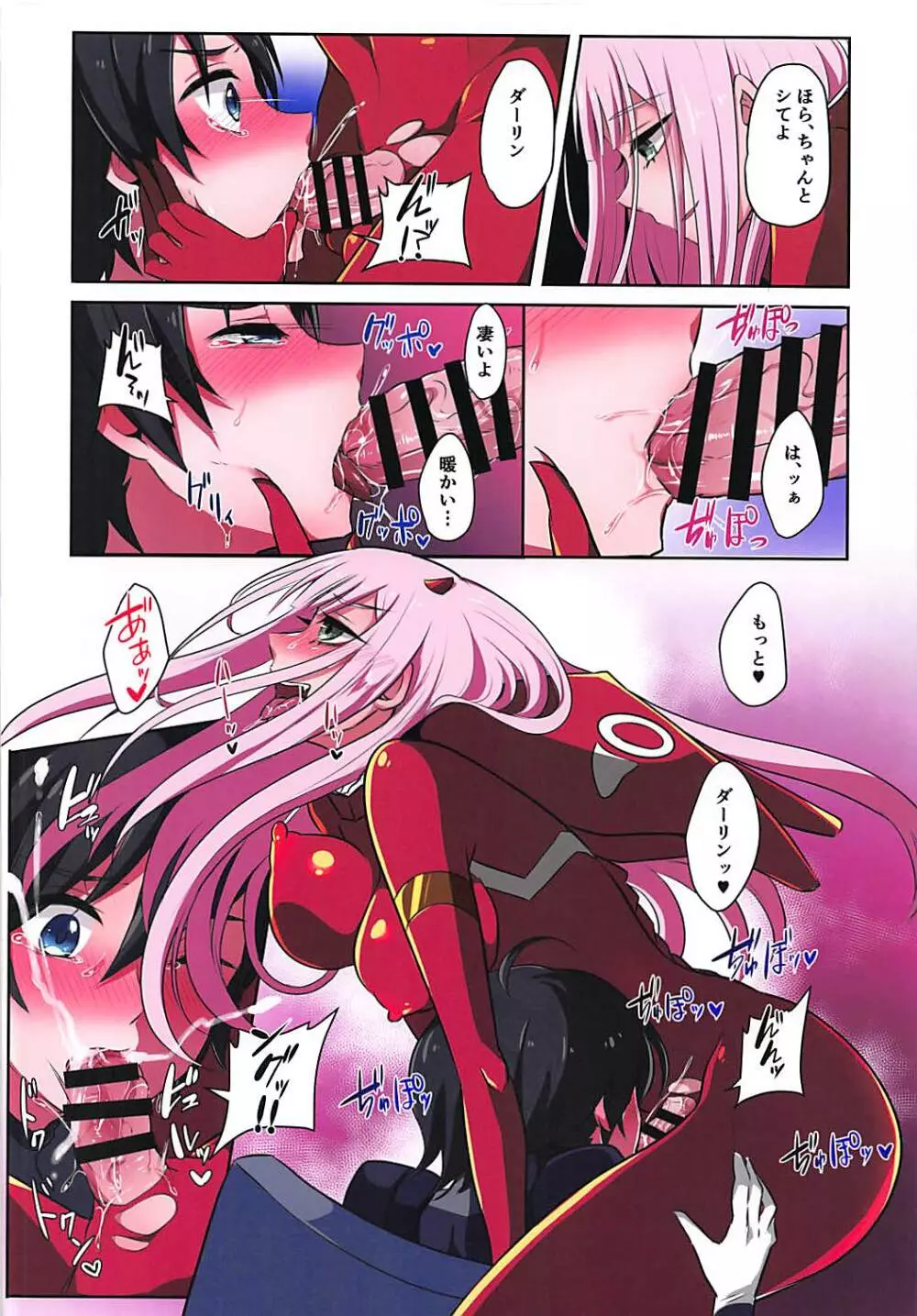 僕に触れてよねぇ、Darling Page.6