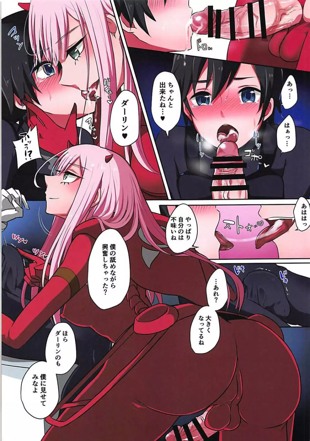 僕に触れてよねぇ、Darling Page.7