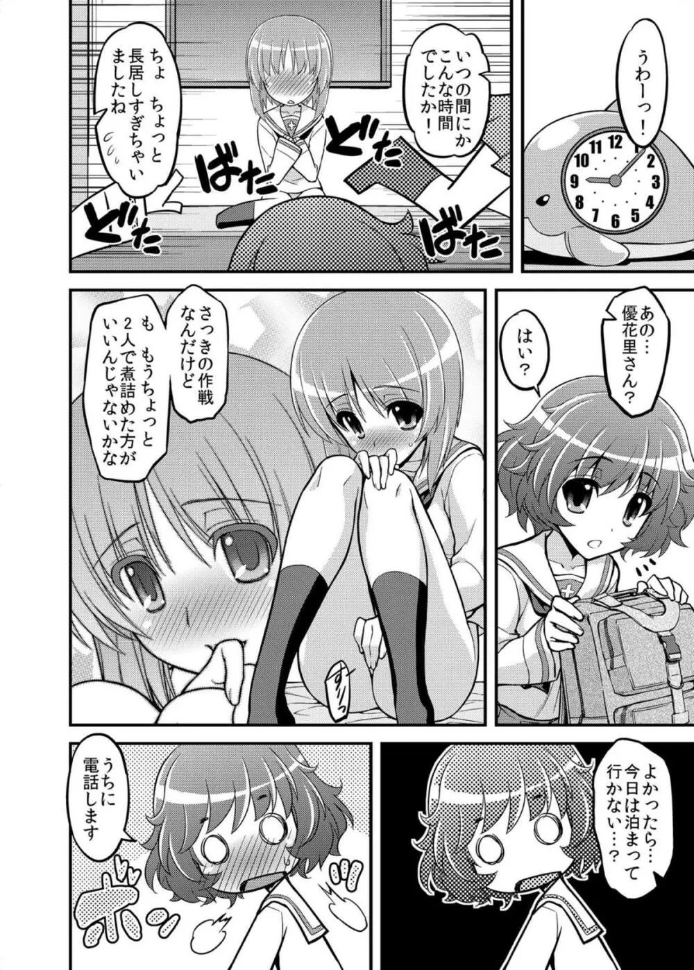 ガールズ アンド ガールズ 〜みほゆか作戦です！〜 Page.19