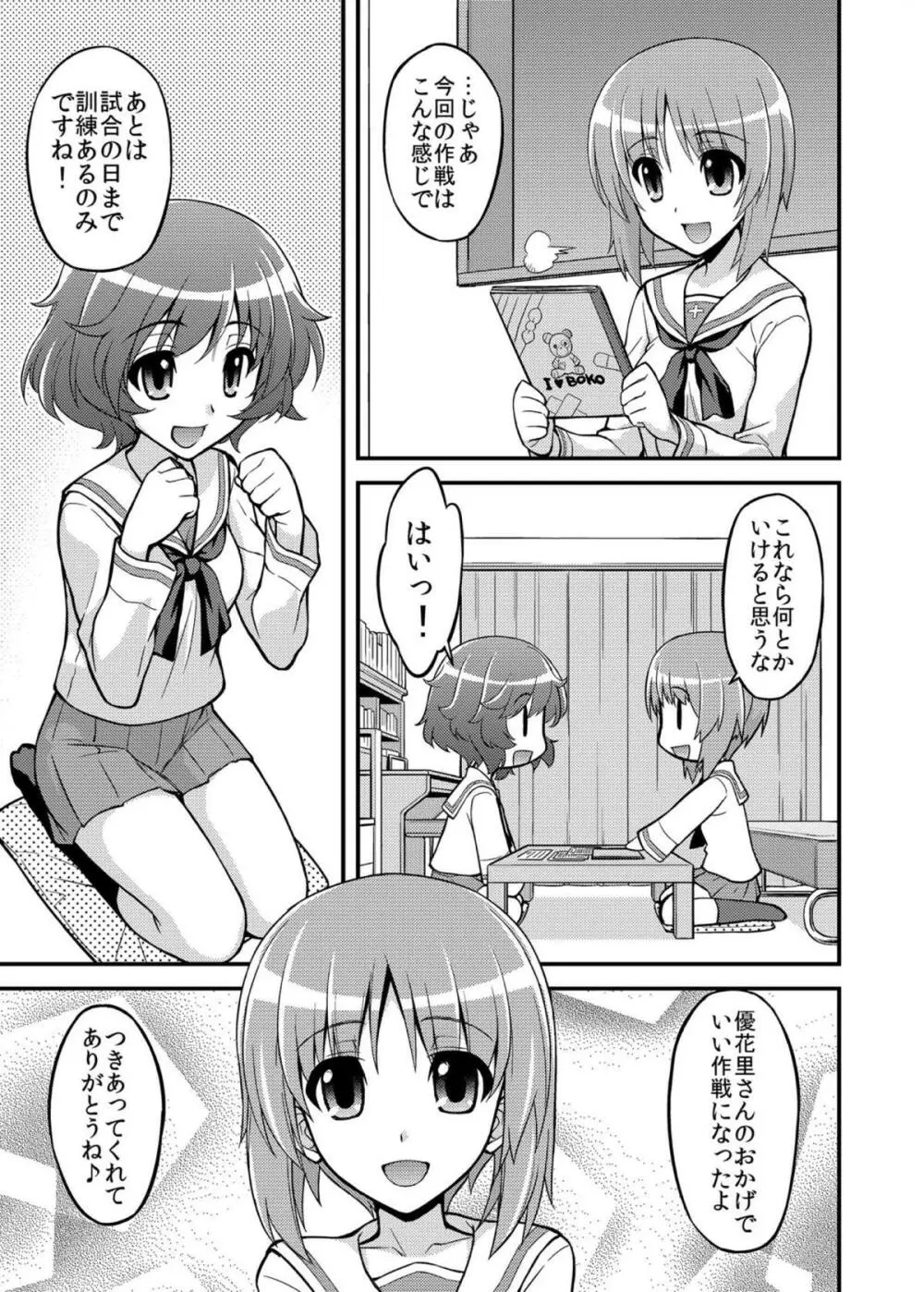 ガールズ アンド ガールズ 〜みほゆか作戦です！〜 Page.4