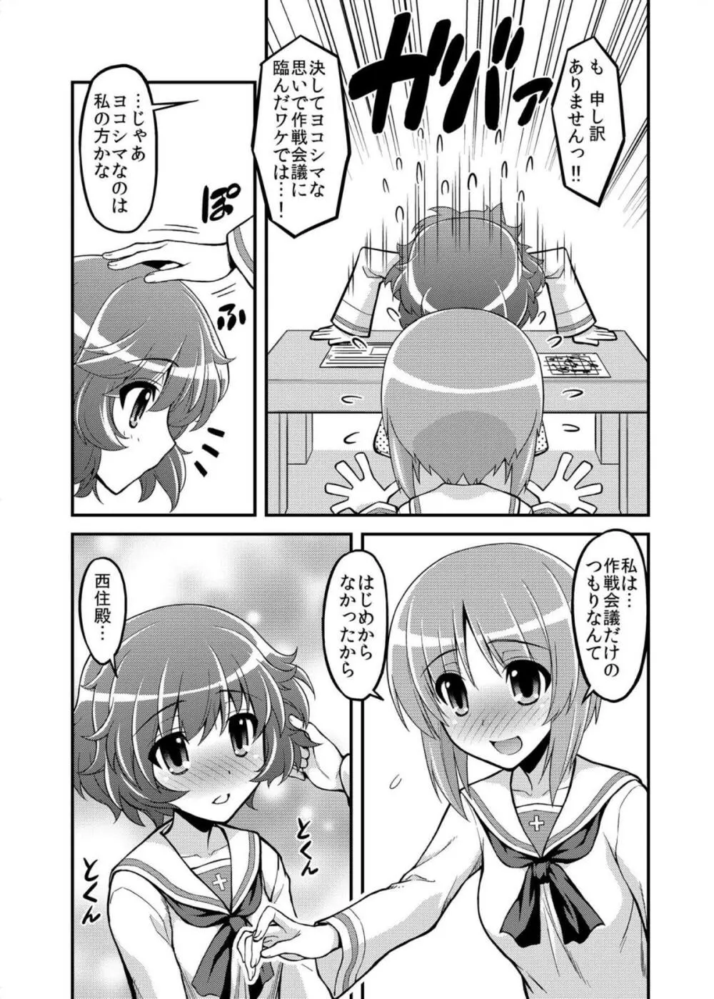 ガールズ アンド ガールズ 〜みほゆか作戦です！〜 Page.6