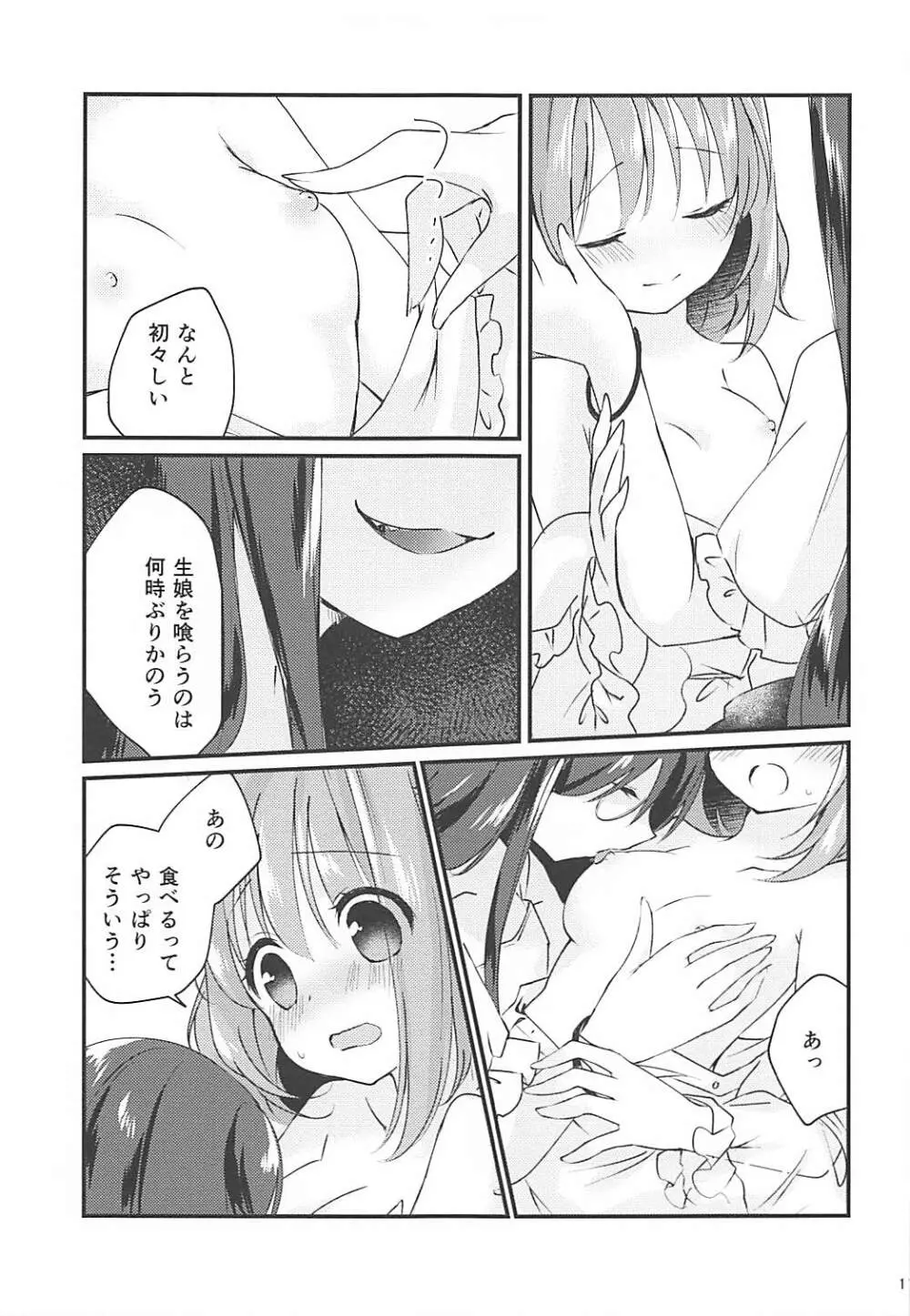 すずのね Page.10