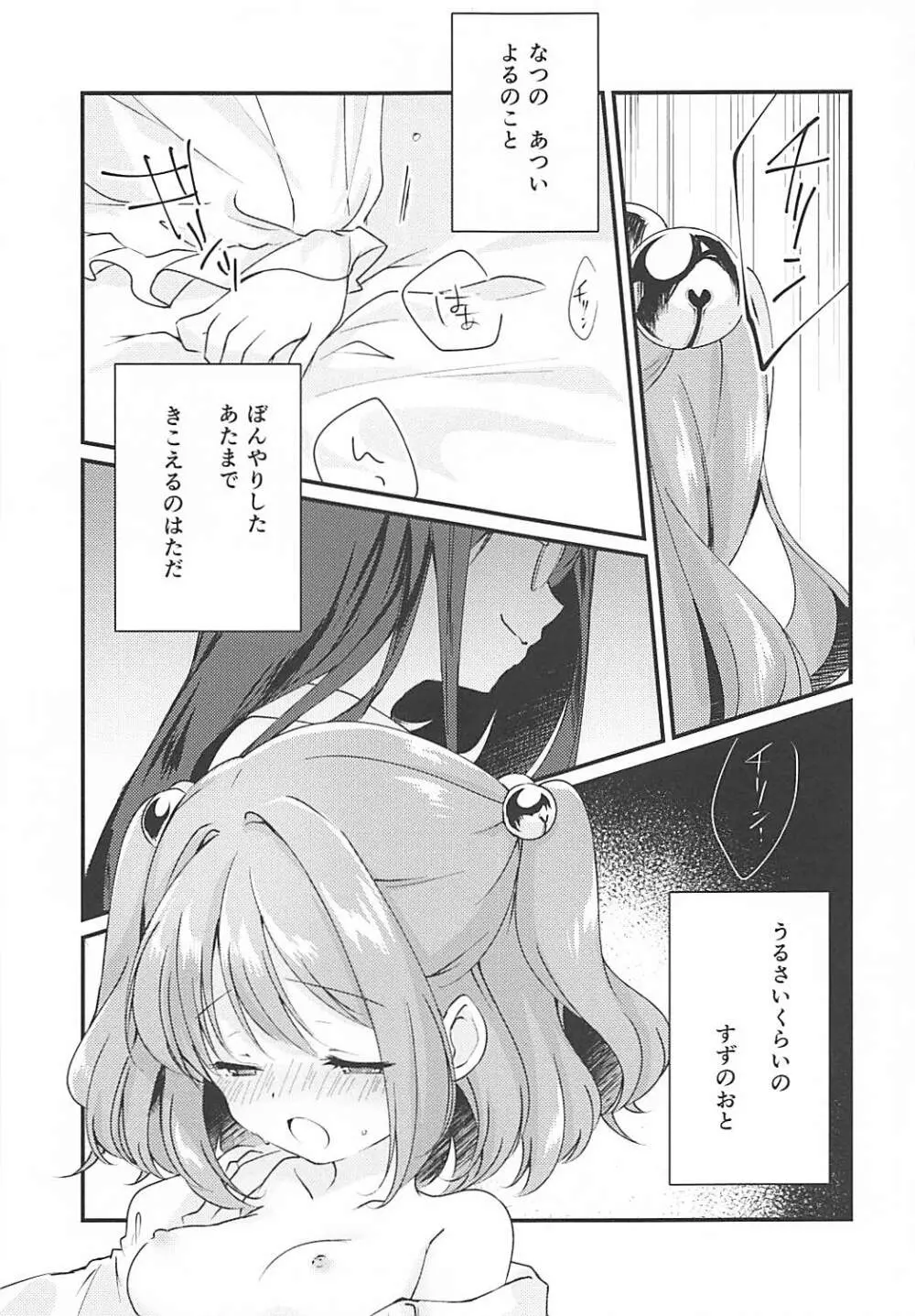 すずのね Page.2