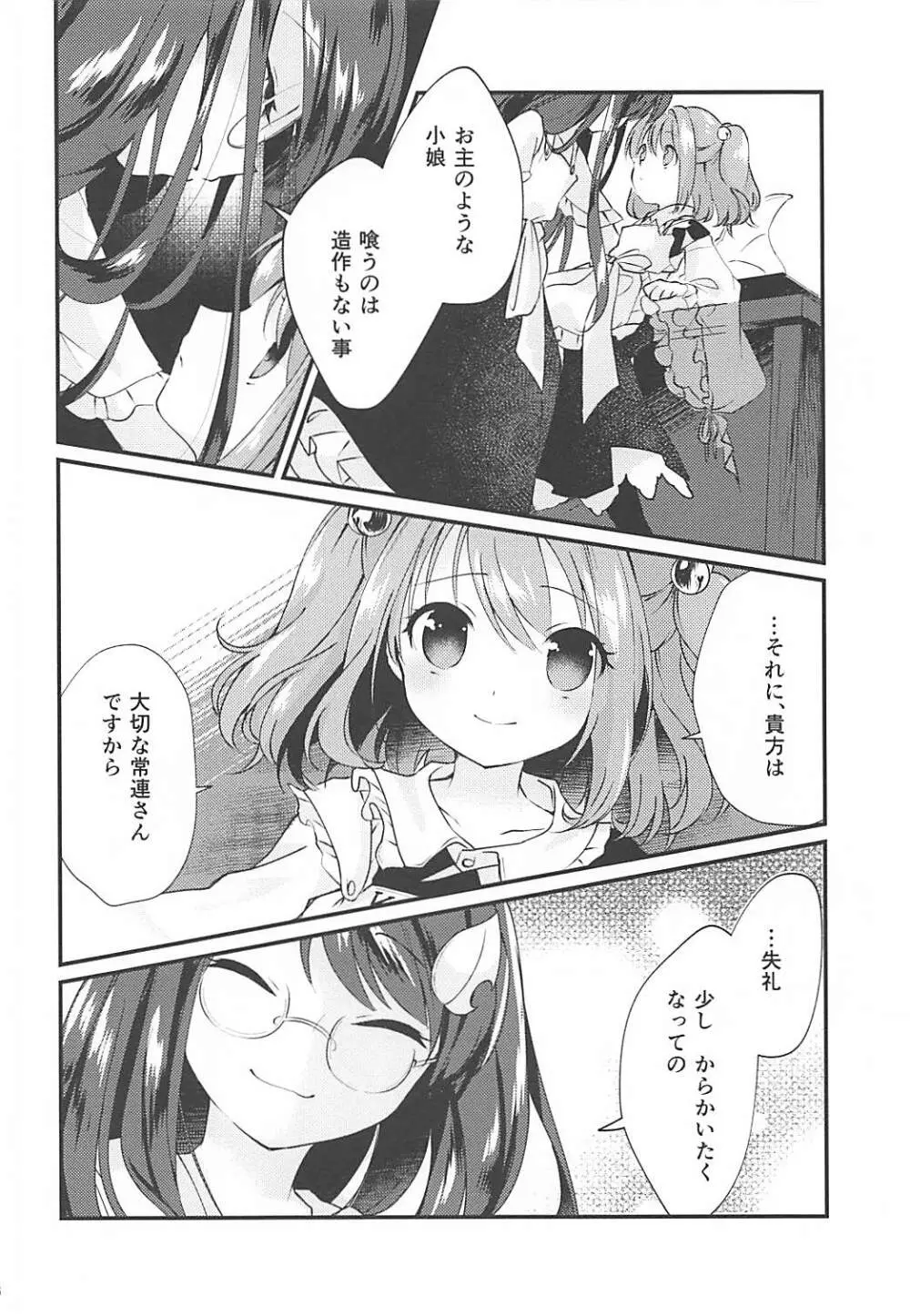 すずのね Page.5