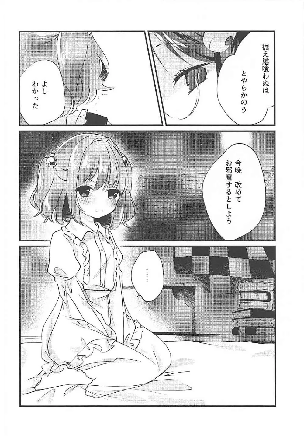 すずのね Page.7