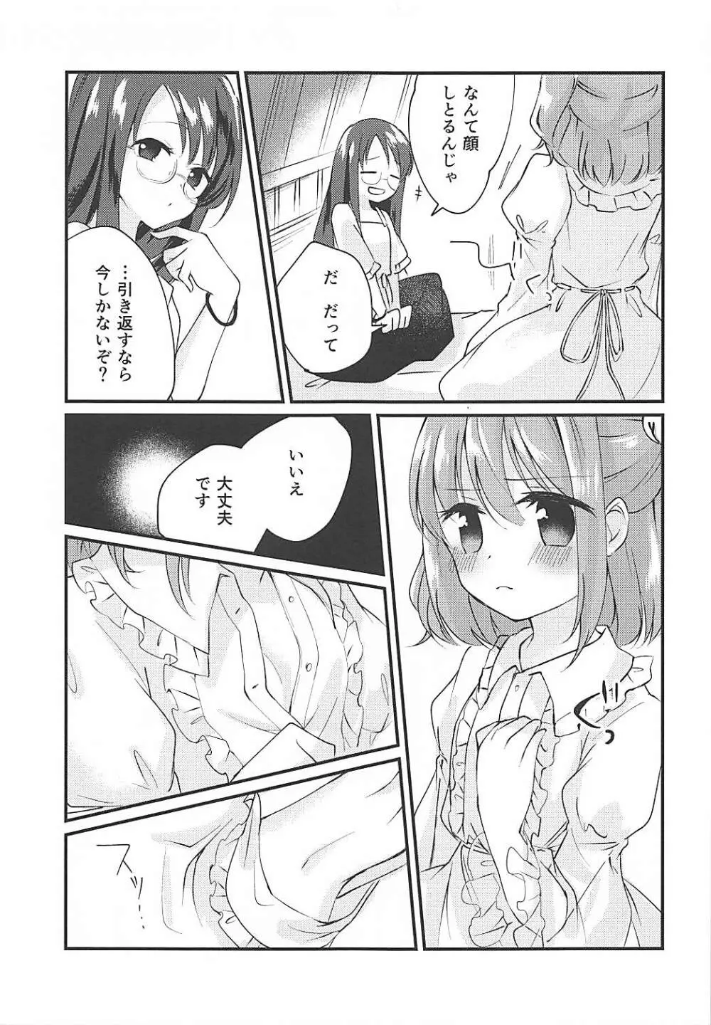 すずのね Page.8