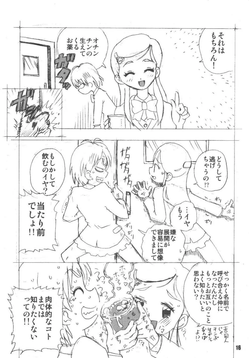 ぶっちゃけありえちゃった Page.16