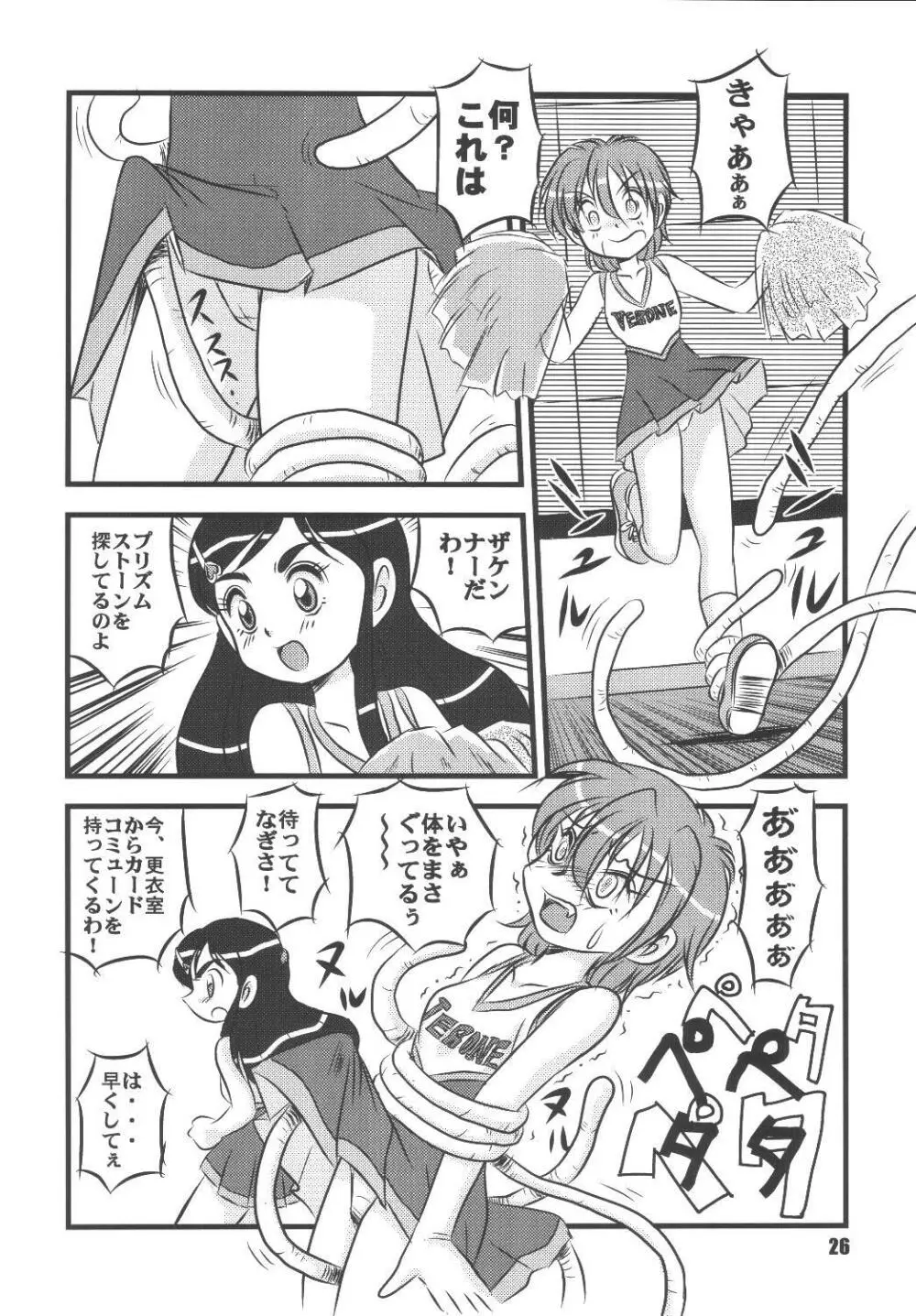 ぶっちゃけありえちゃった Page.26