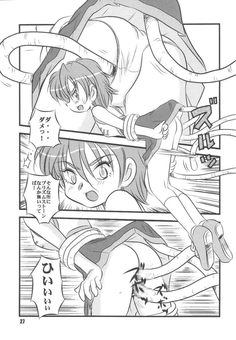 ぶっちゃけありえちゃった Page.27