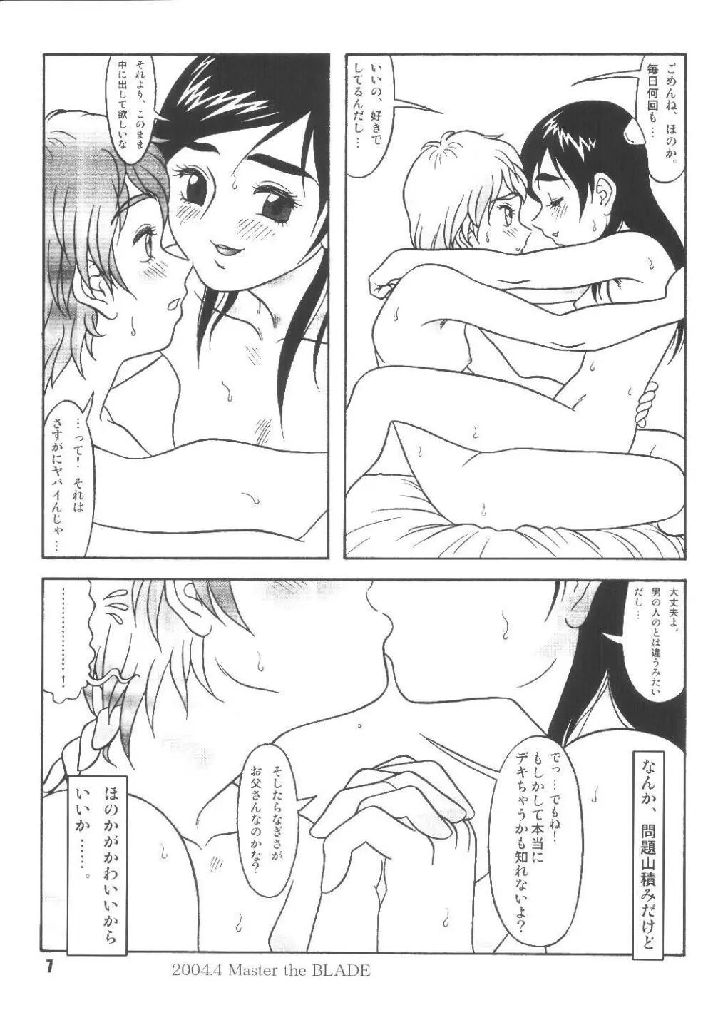 ぶっちゃけありえちゃった Page.7