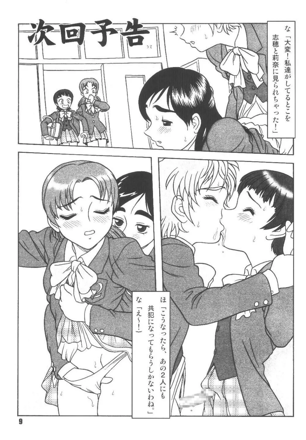 ぶっちゃけありえちゃった Page.9