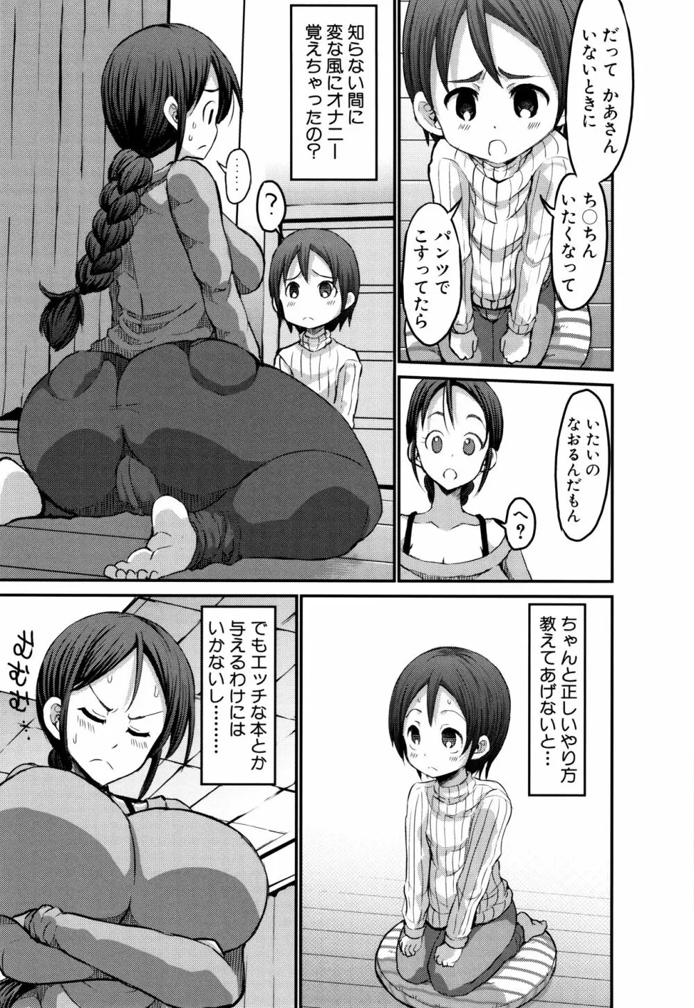 ママづくし + 8P小冊子 Page.35