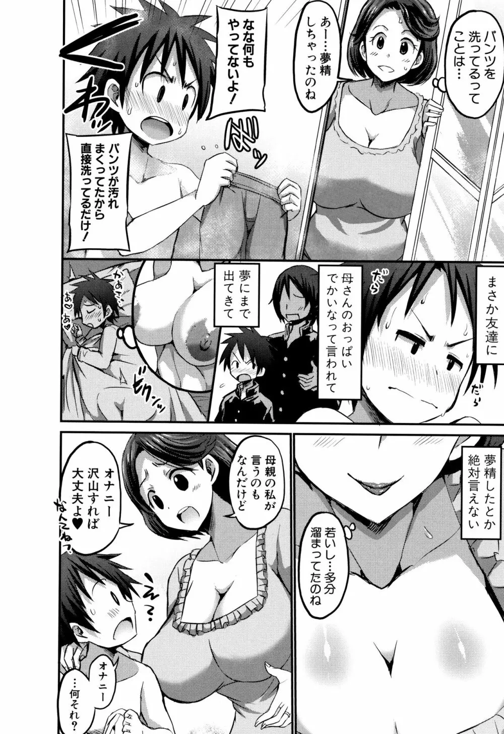 ママづくし + 8P小冊子 Page.62