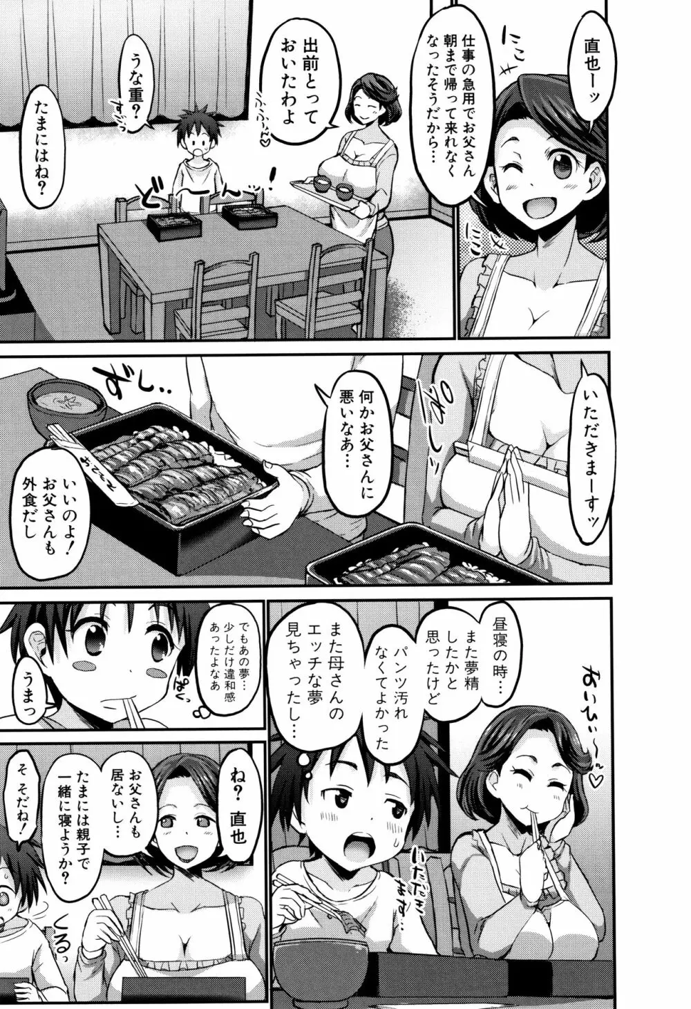 ママづくし + 8P小冊子 Page.79