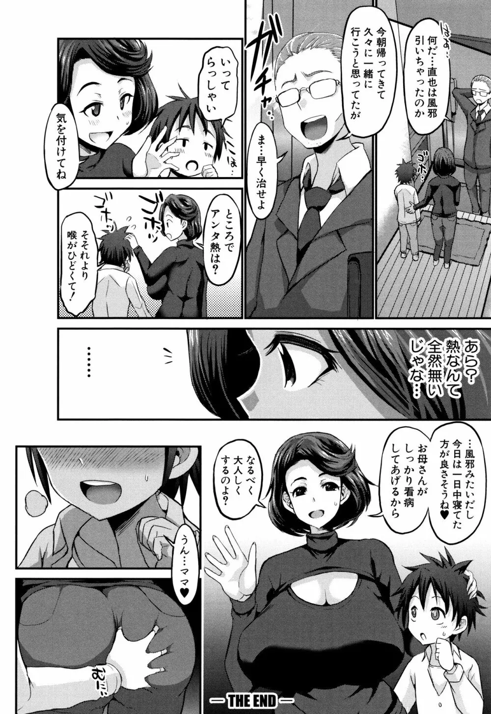 ママづくし + 8P小冊子 Page.90