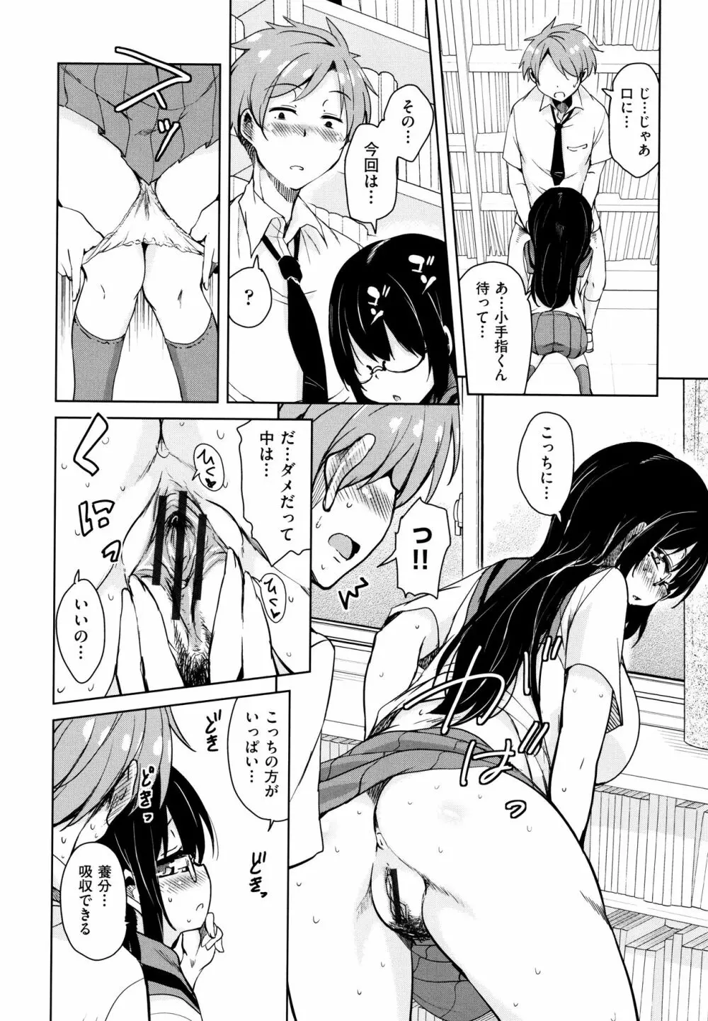 隣のJKエルフさん + イラストカード Page.109