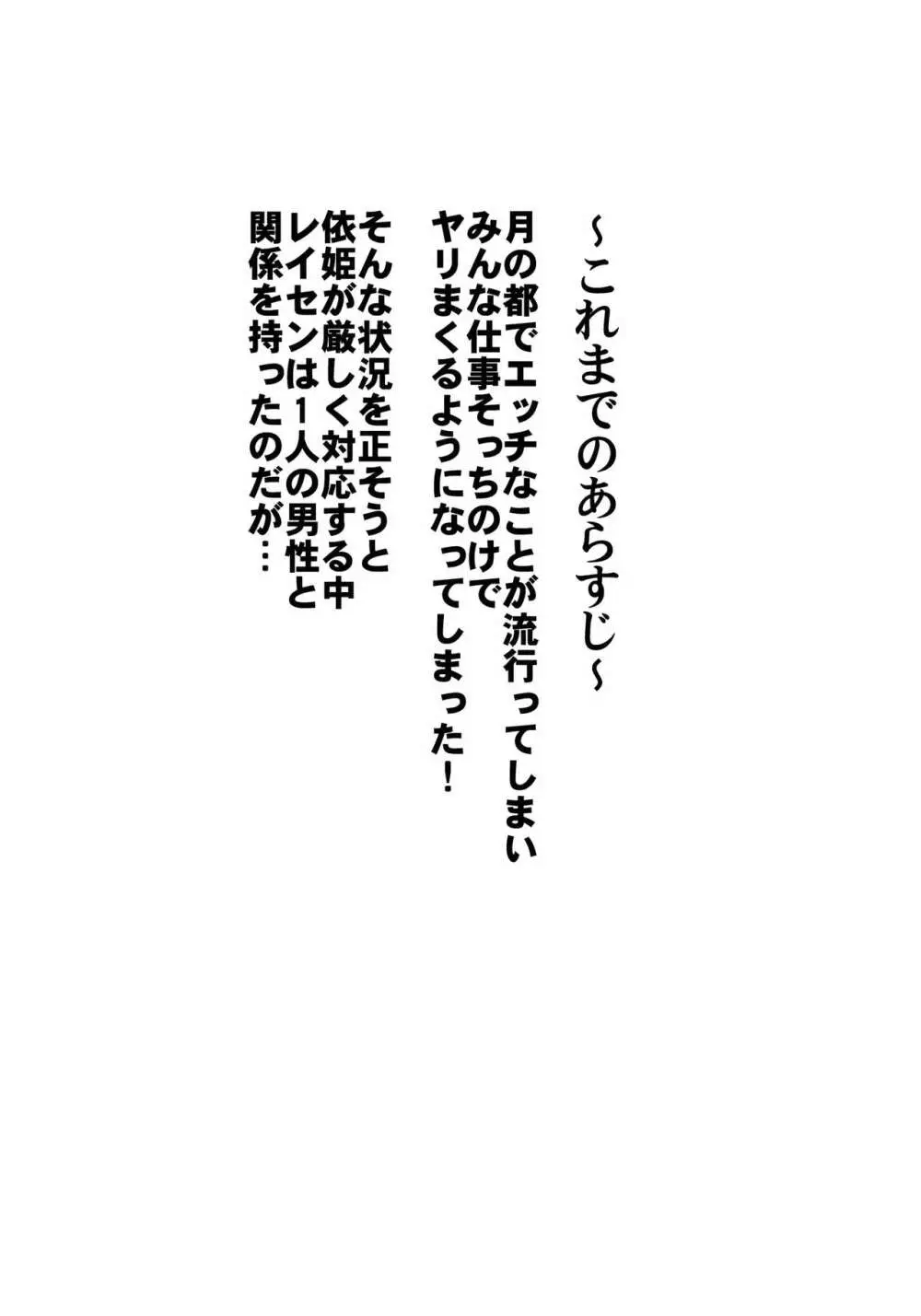 月のうさぎの恋わずらい～完全版～ Page.3
