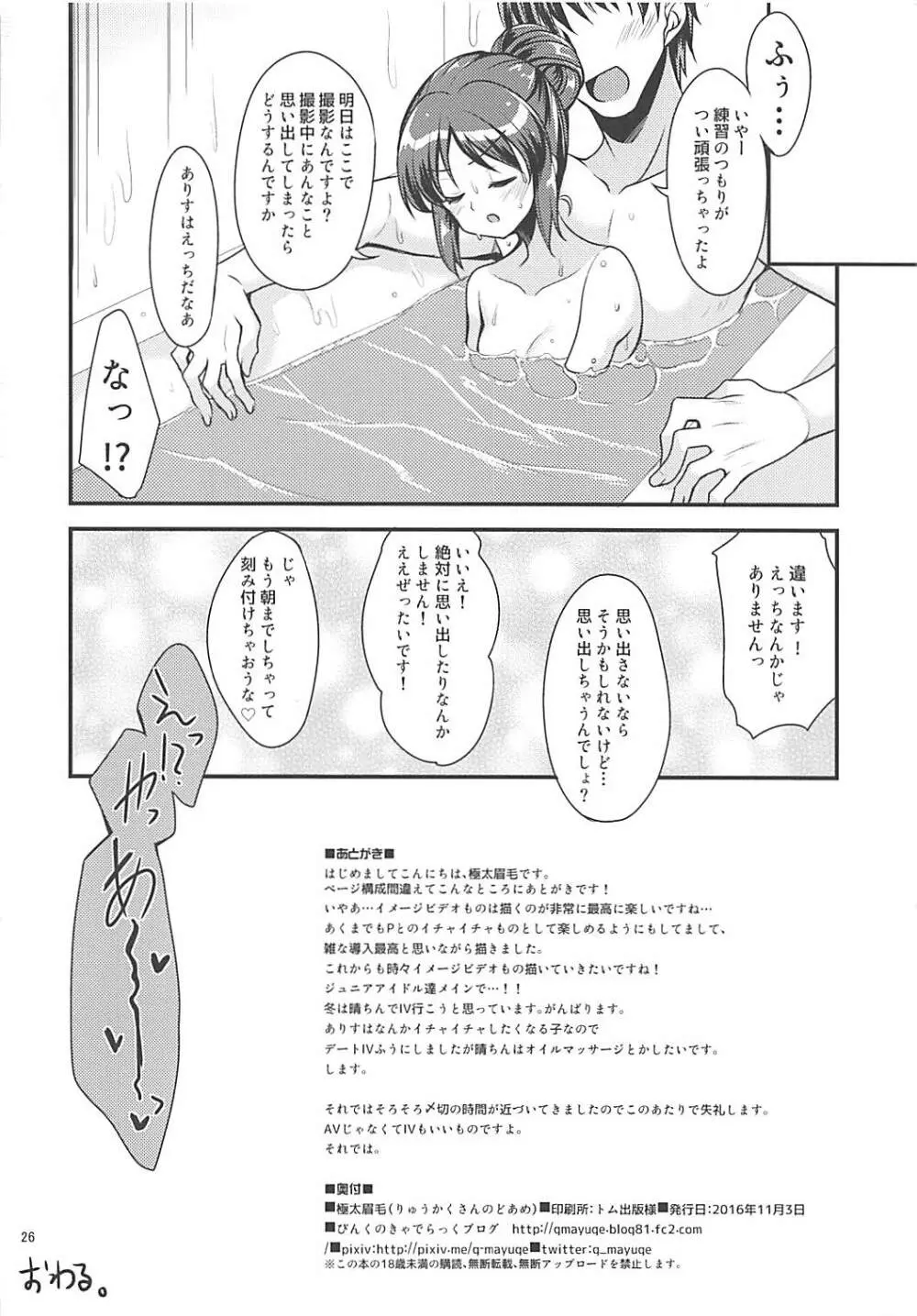 橘ありすのイメージビデオ体験記 Page.25