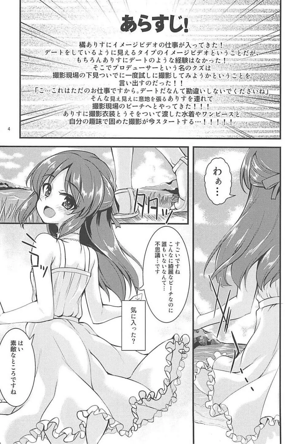 橘ありすのイメージビデオ体験記 Page.3