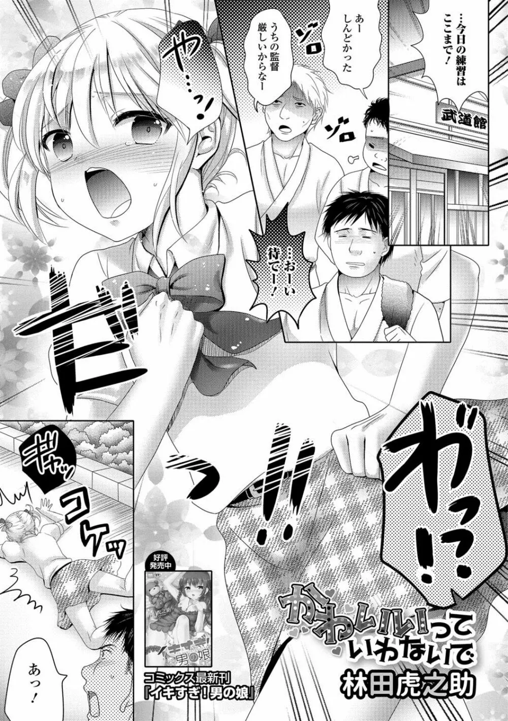 月刊Web男の娘・れくしょんッ！S Vol.27 Page.42