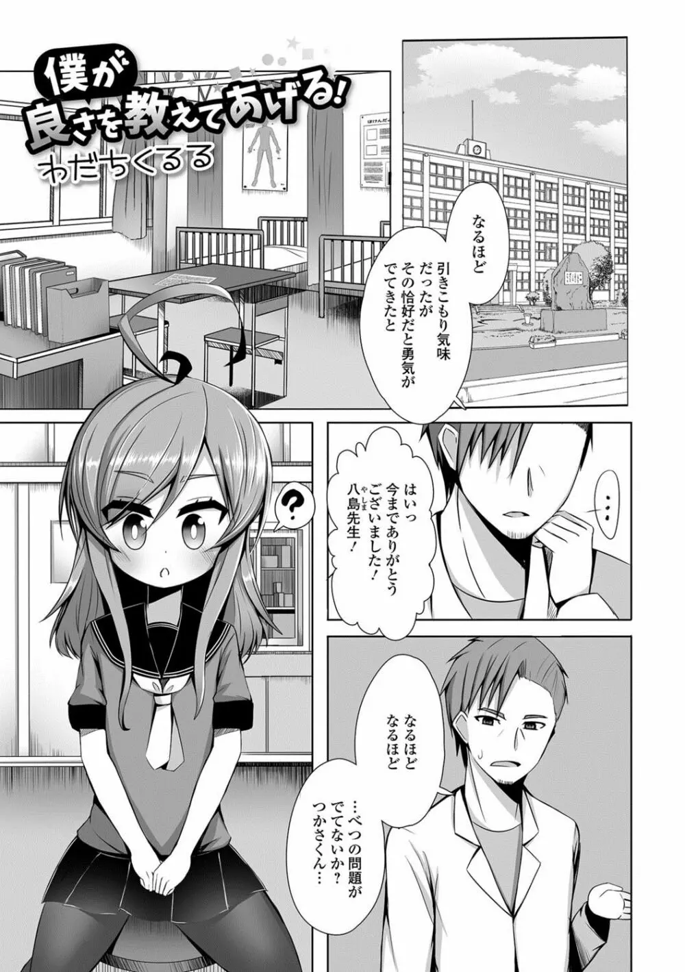 月刊Web男の娘・れくしょんッ！S Vol.27 Page.62