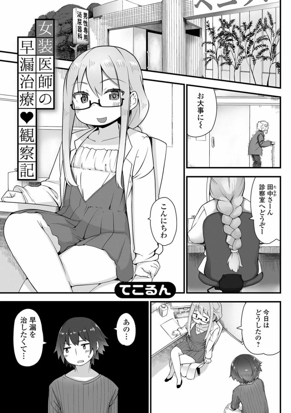 月刊Web男の娘・れくしょんッ！S Vol.27 Page.82