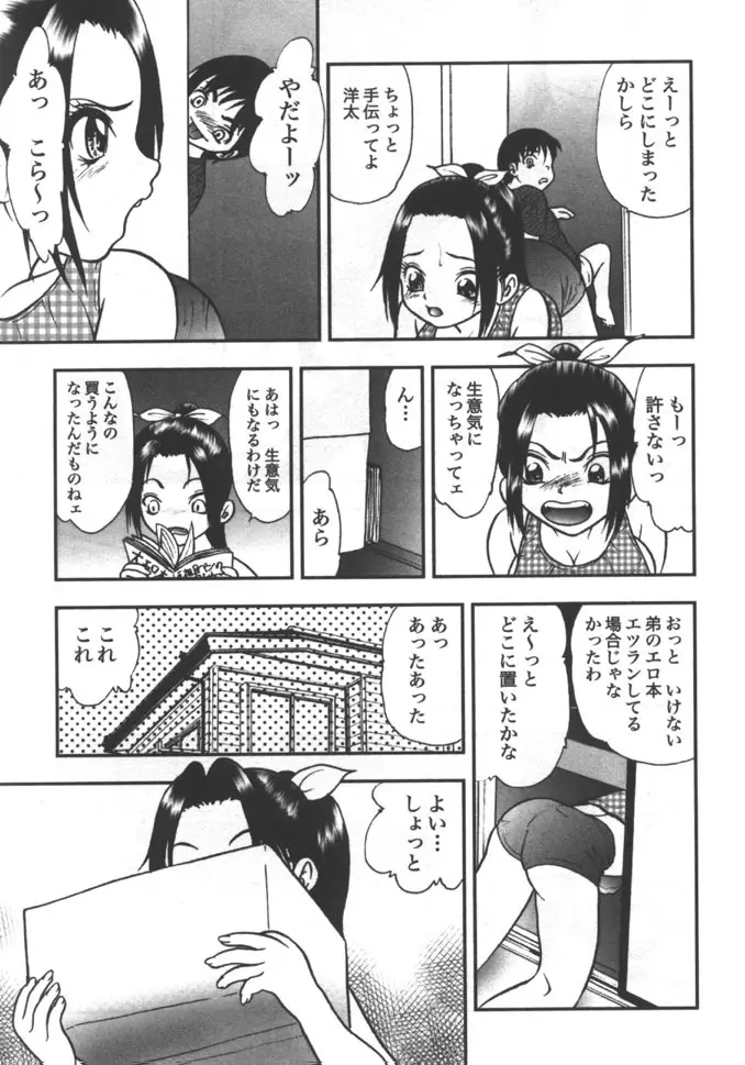 姉弟恋歌 5 Page.219