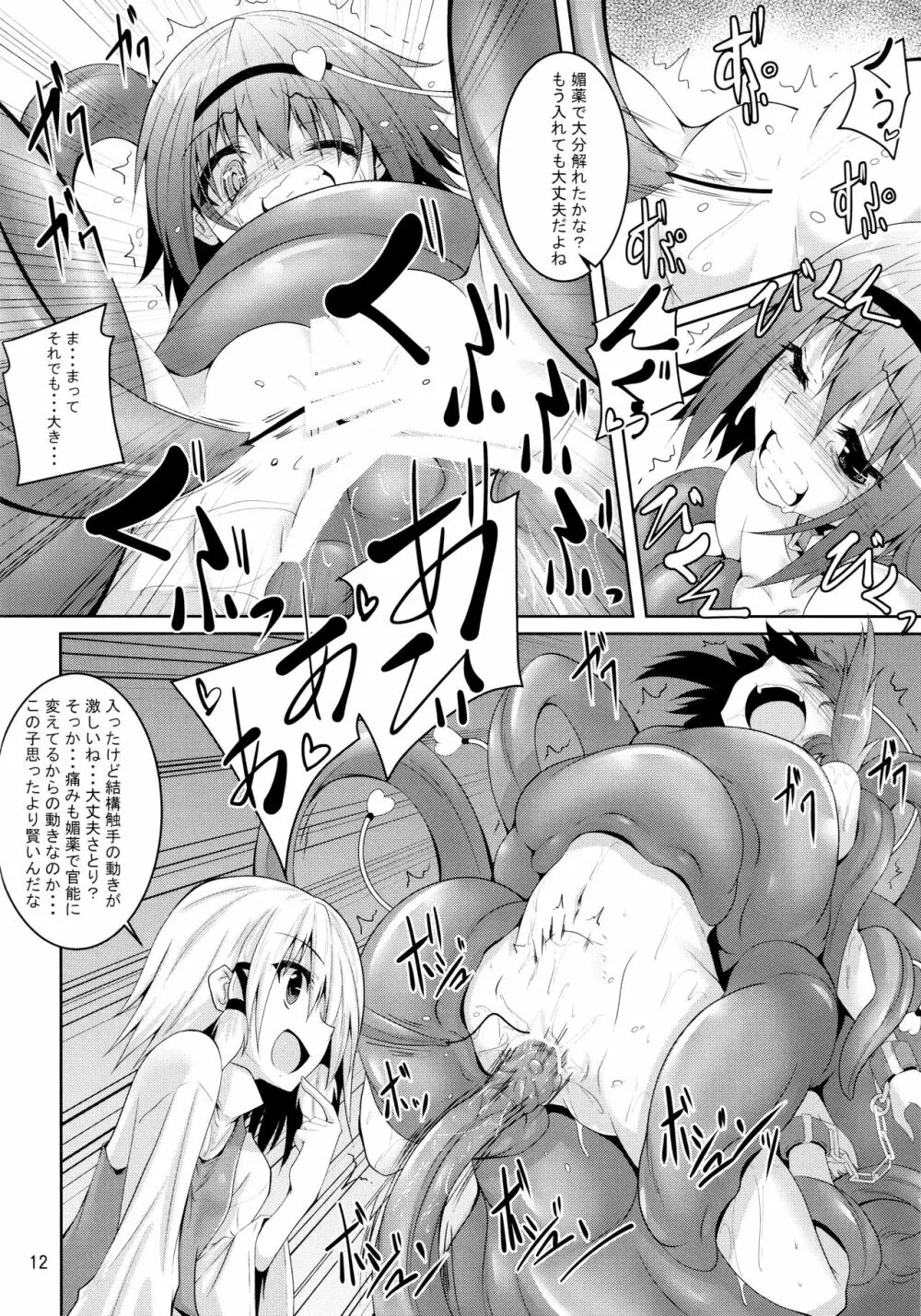 さとり獄 さとりの部屋5 Page.11