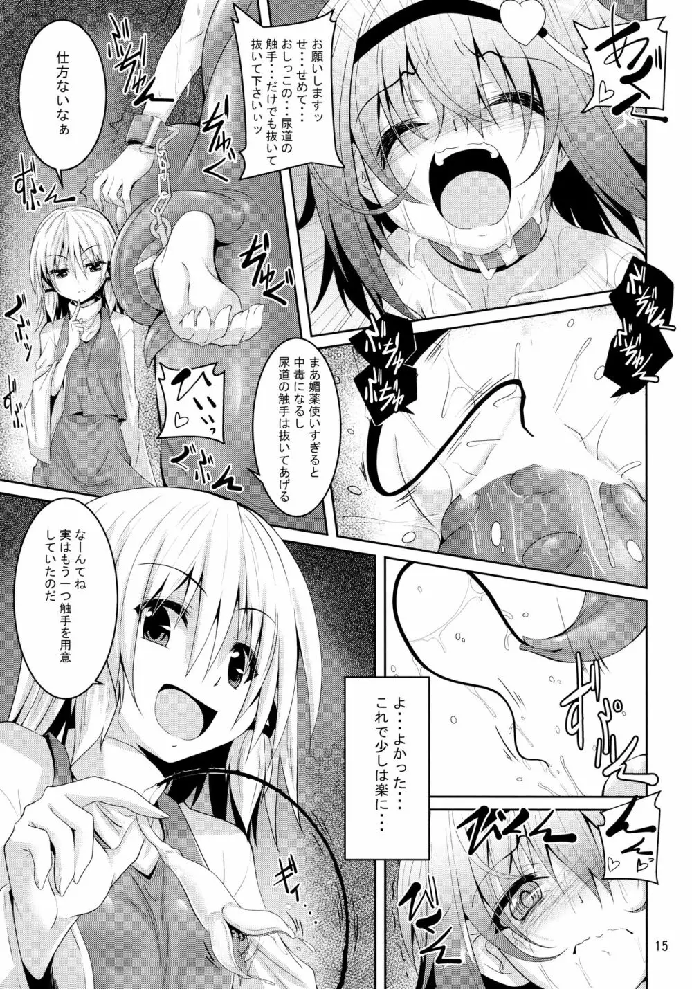 さとり獄 さとりの部屋5 Page.14