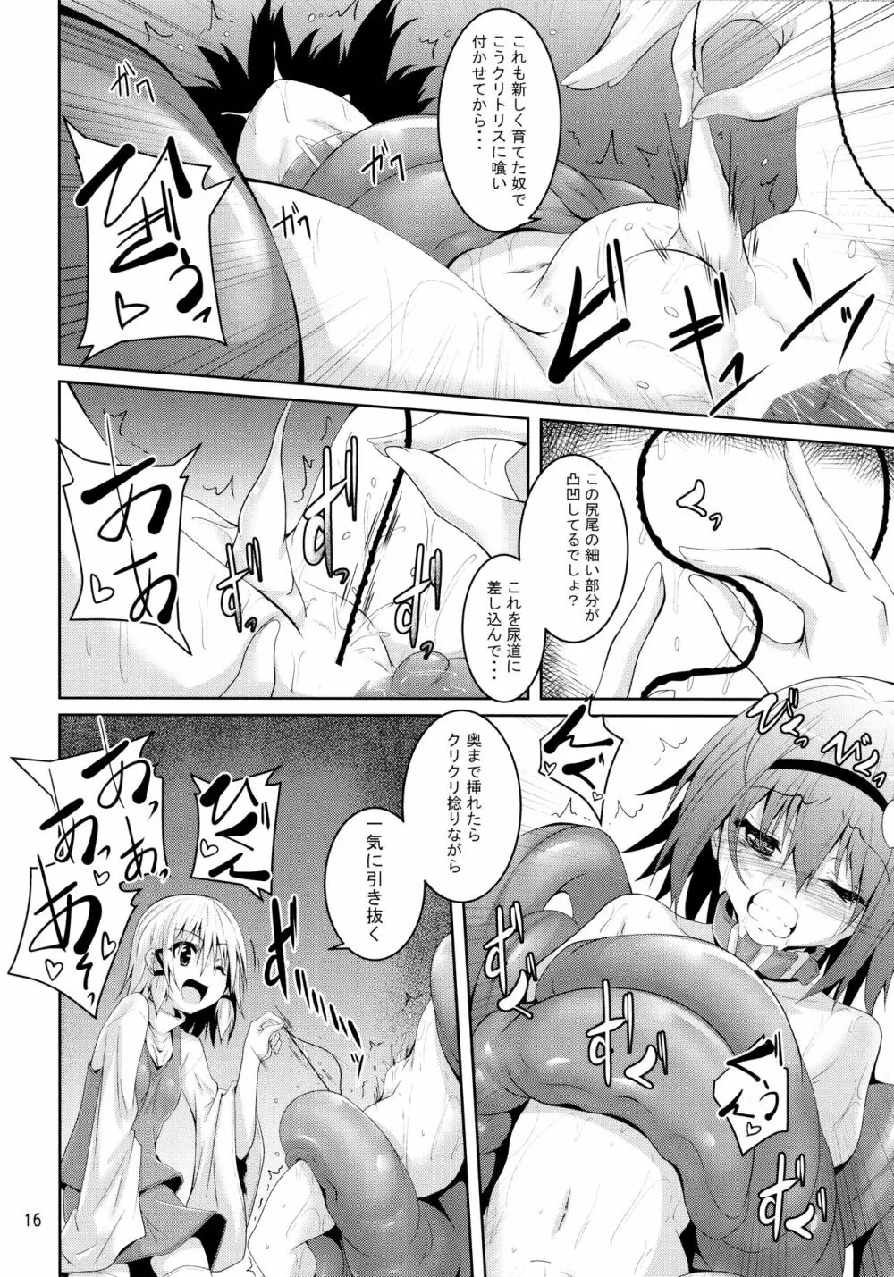 さとり獄 さとりの部屋5 Page.15