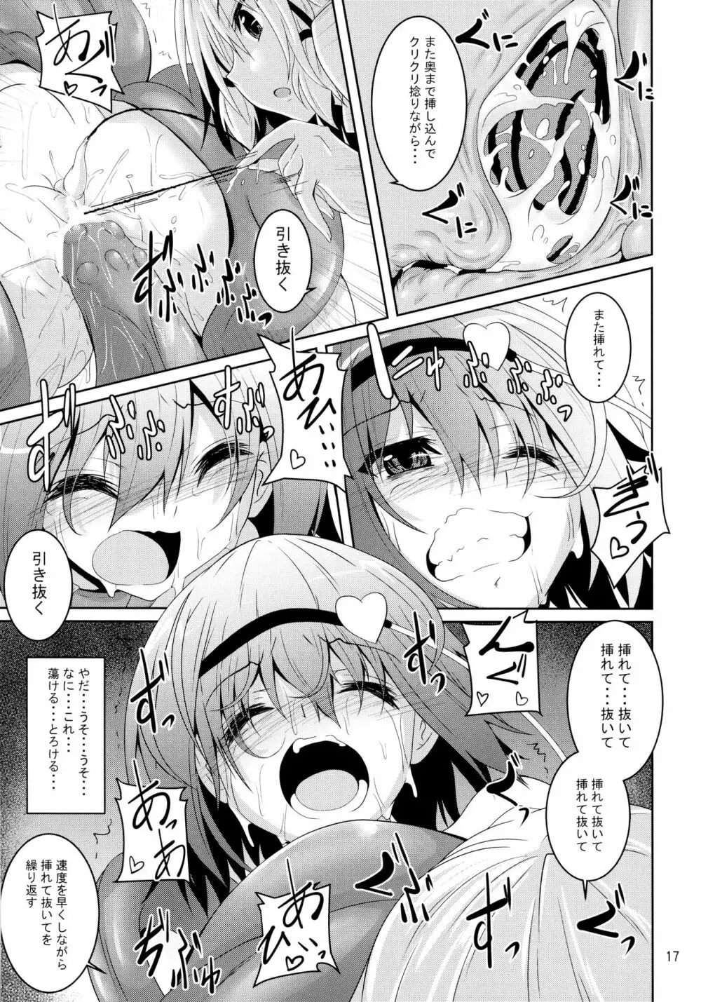 さとり獄 さとりの部屋5 Page.16