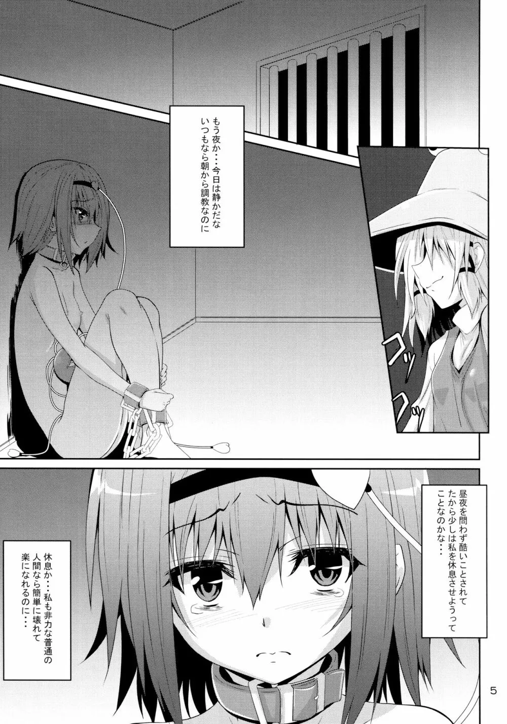 さとり獄 さとりの部屋5 Page.4