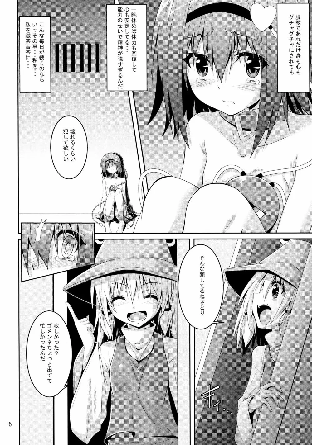 さとり獄 さとりの部屋5 Page.5