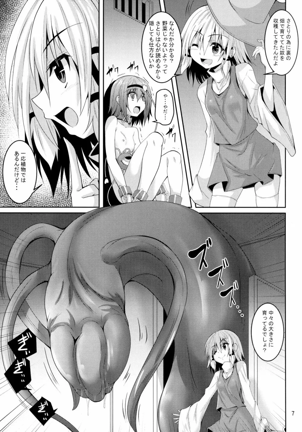 さとり獄 さとりの部屋5 Page.6