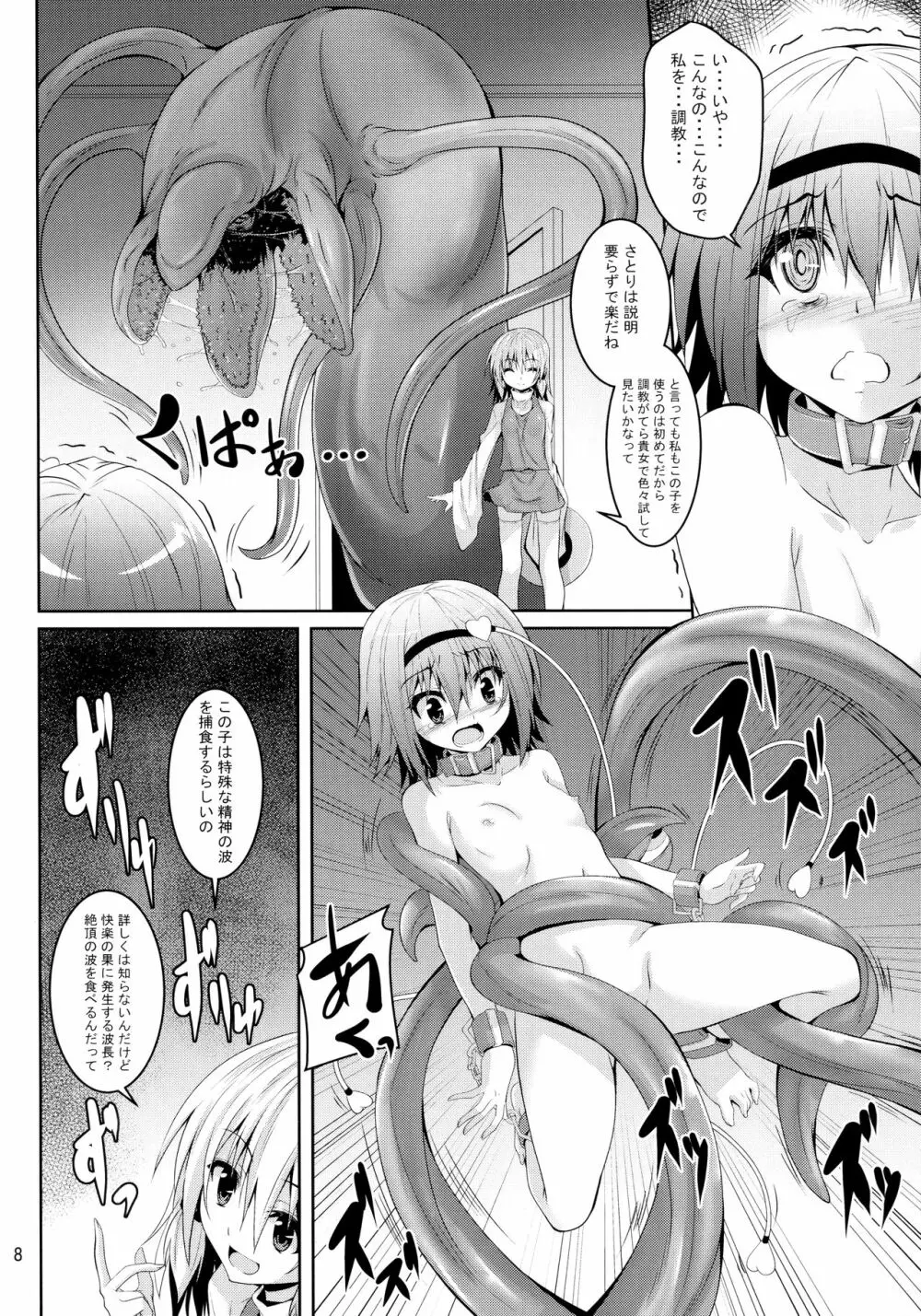 さとり獄 さとりの部屋5 Page.7