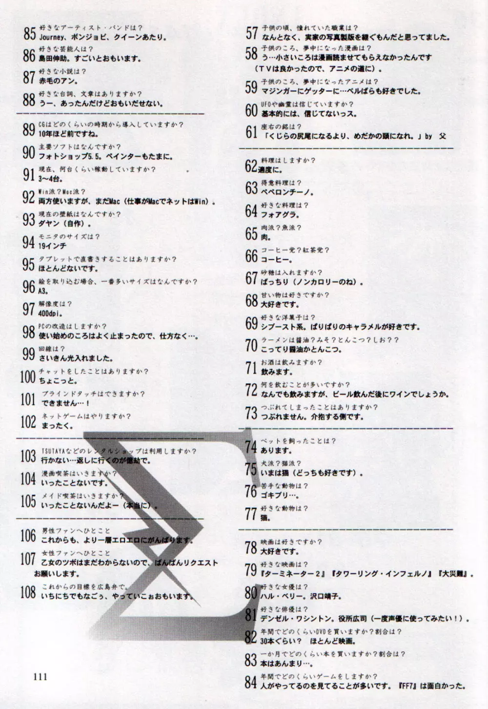 うるし原智志イラスト集 Σ Page.111