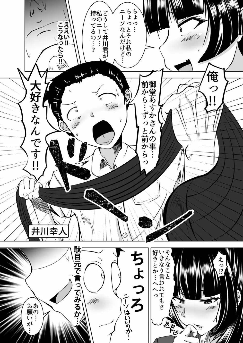 足コキ Page.3