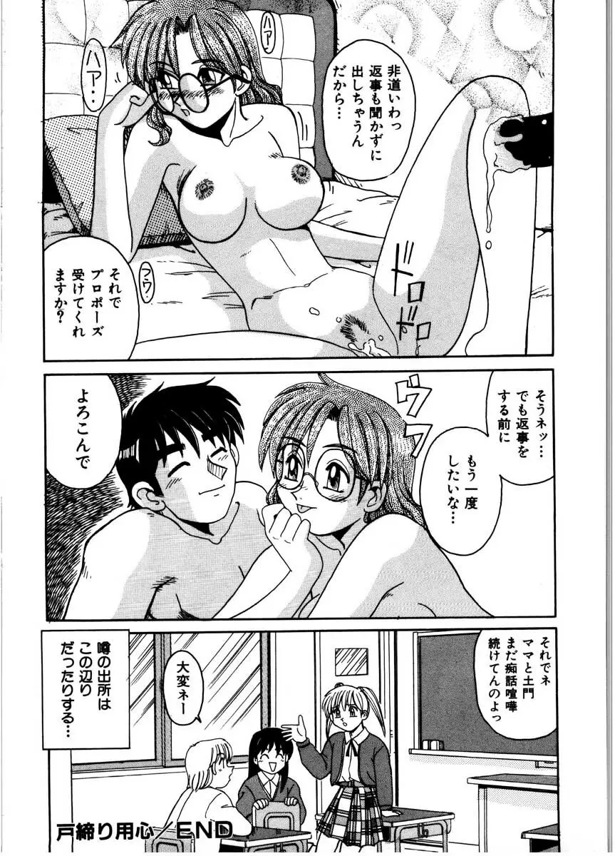 極醸パラダイス 2 Page.100