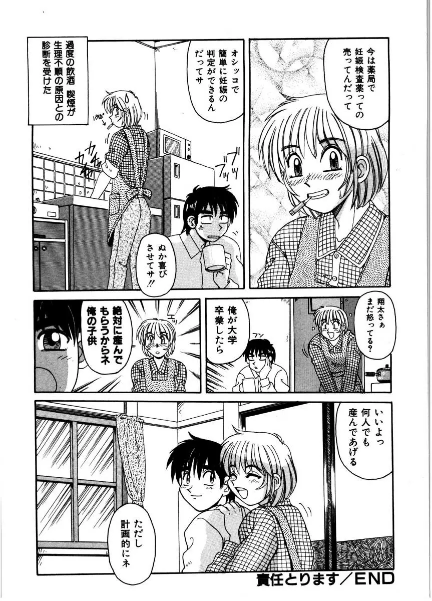 極醸パラダイス 2 Page.116