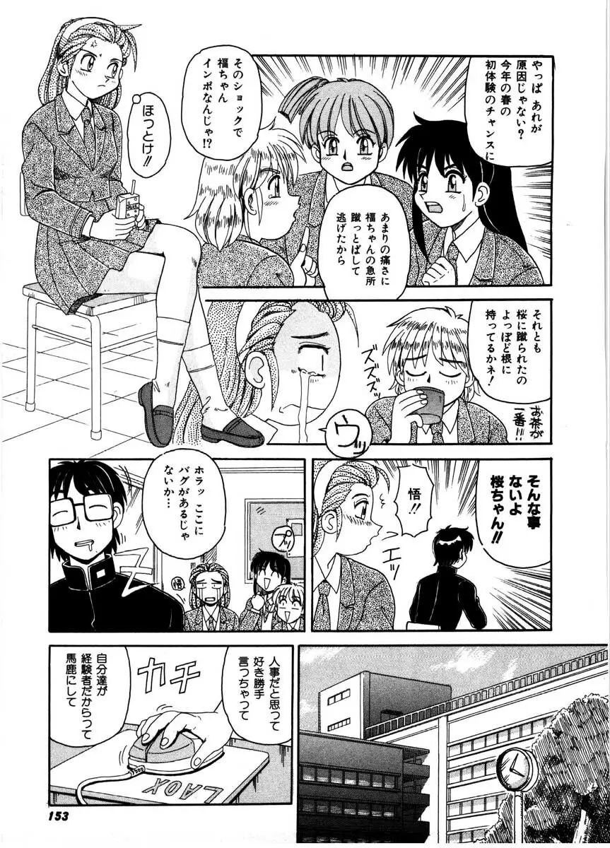 極醸パラダイス 2 Page.151