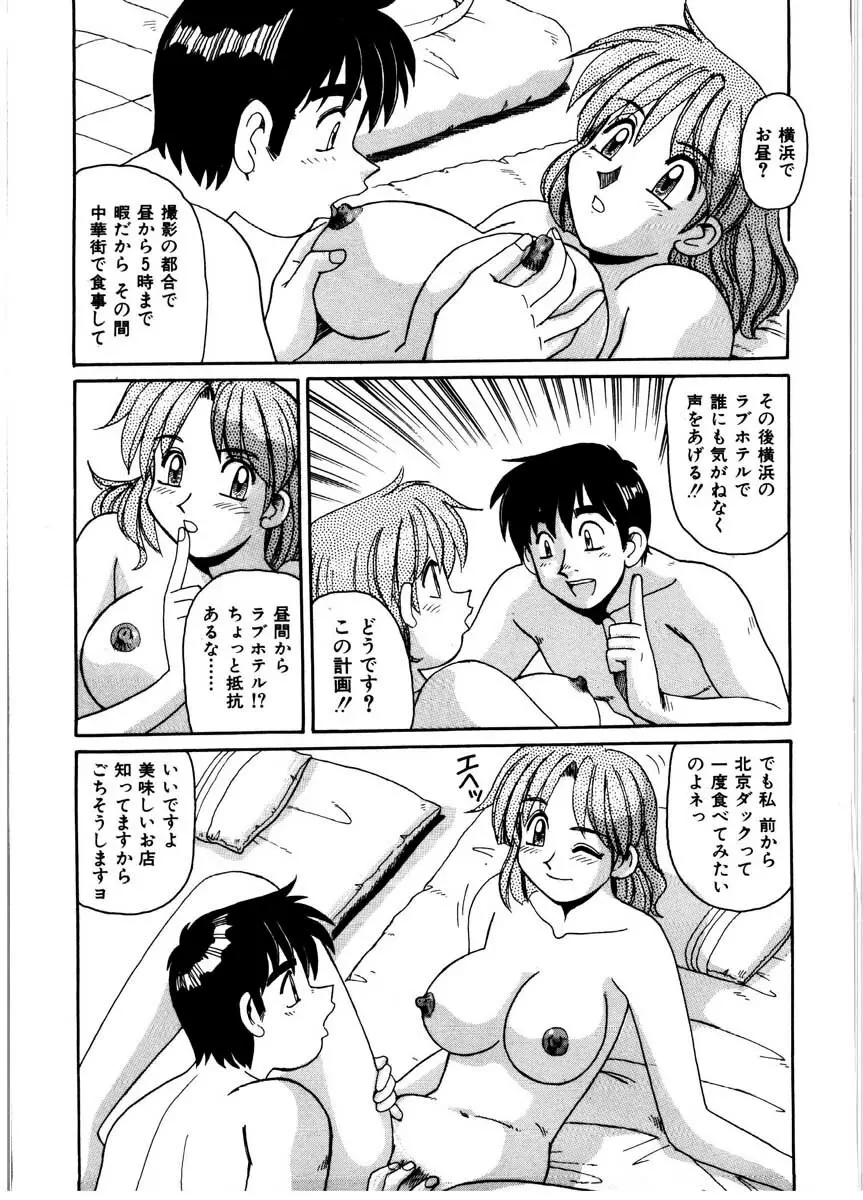 極醸パラダイス 2 Page.183