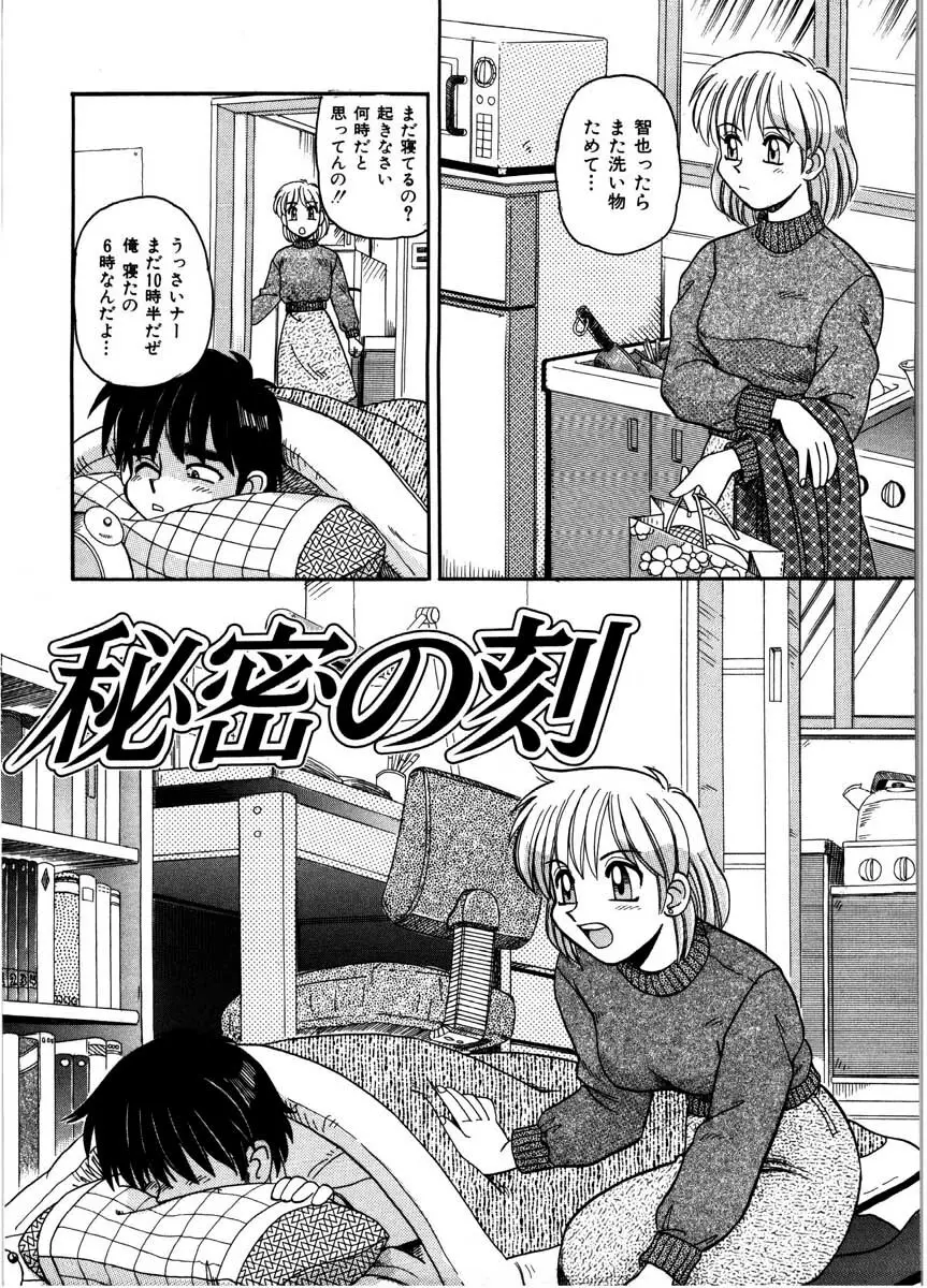 極醸パラダイス 2 Page.22