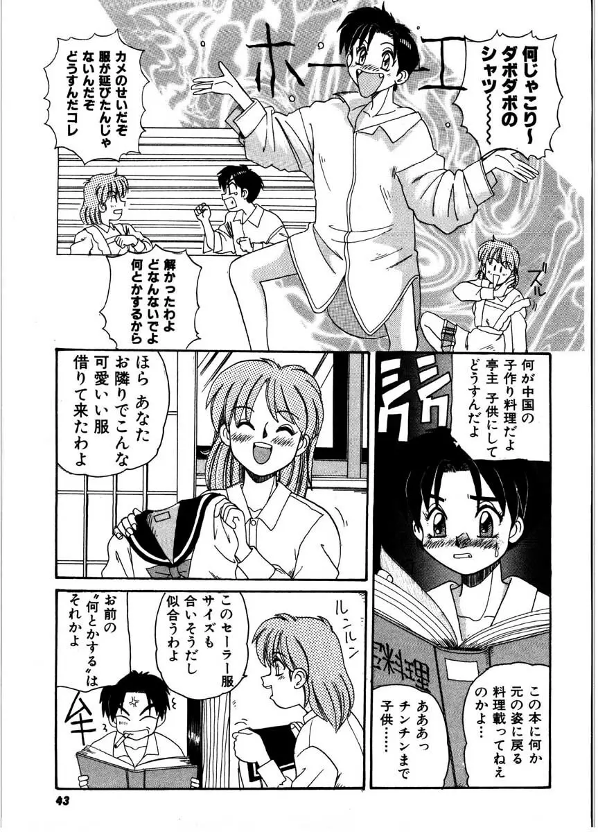 極醸パラダイス 2 Page.41