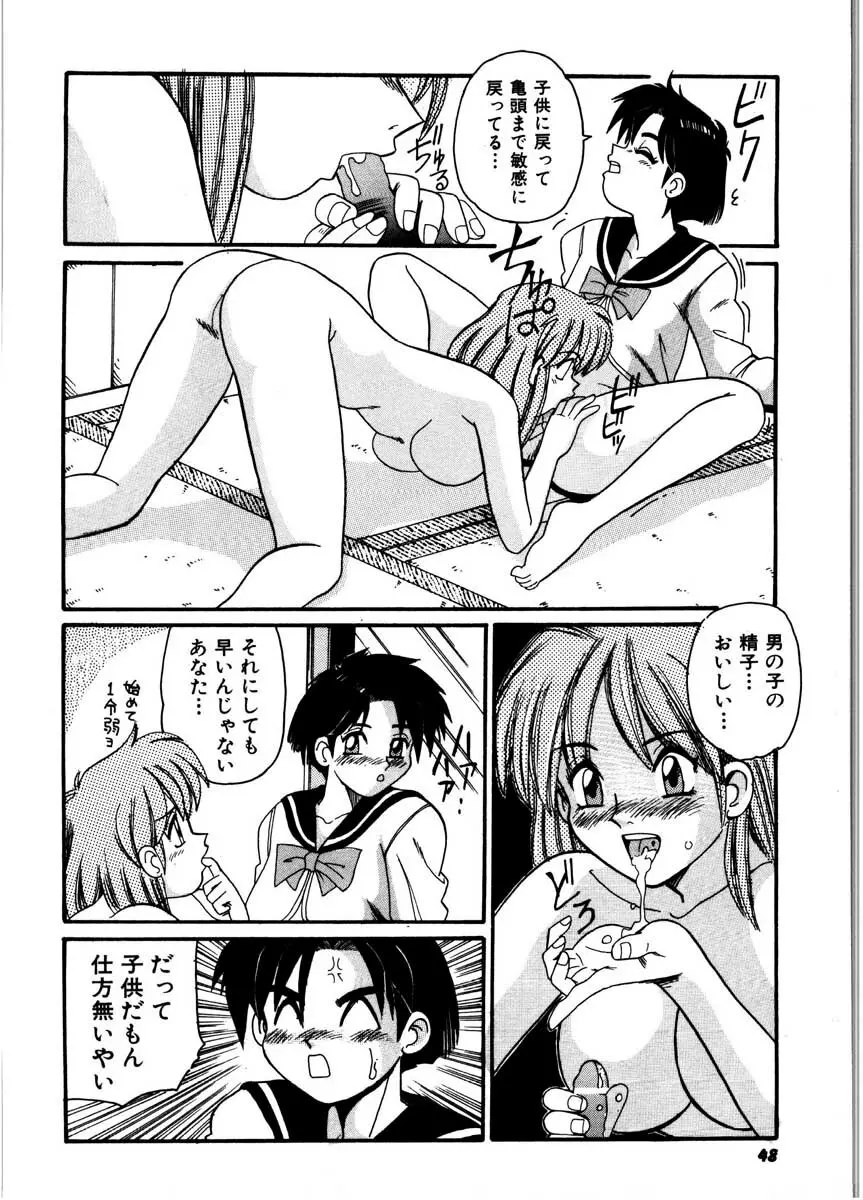 極醸パラダイス 2 Page.46