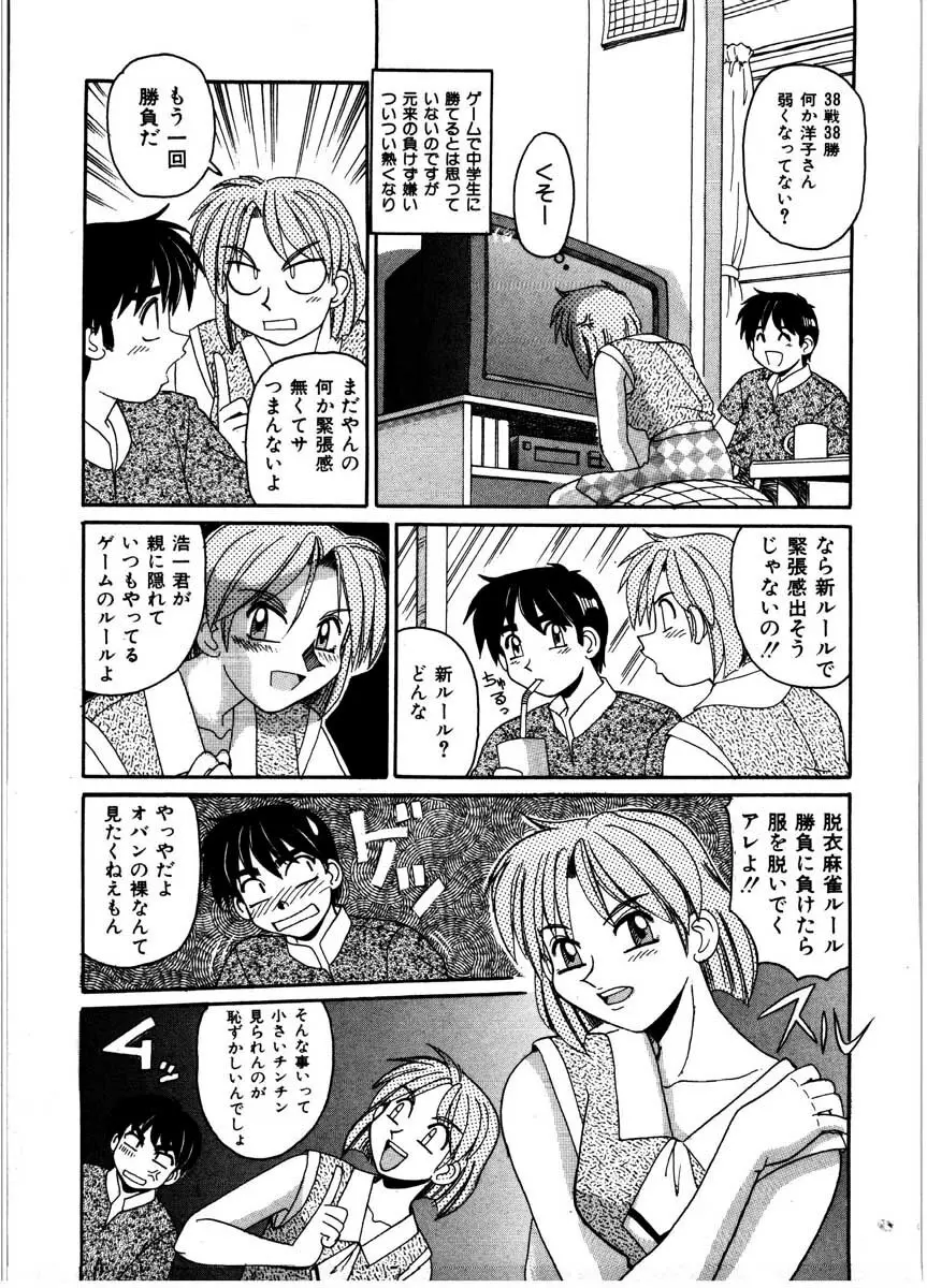 極醸パラダイス 2 Page.57