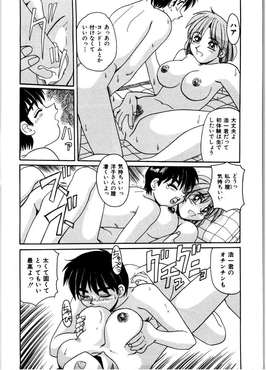 極醸パラダイス 2 Page.66