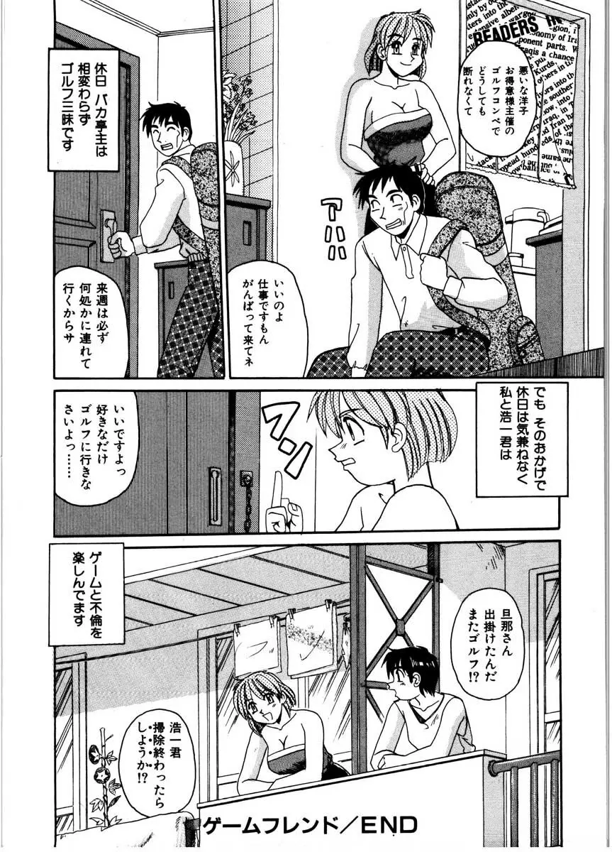 極醸パラダイス 2 Page.68