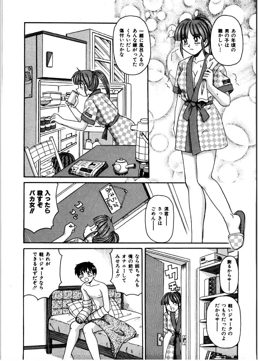 極醸パラダイス 2 Page.77